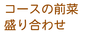 シシャモの南蛮漬け